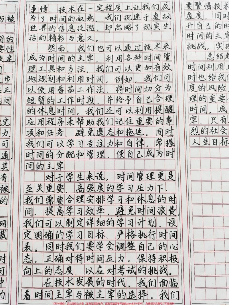 《全国甲卷优秀作文范文《技术时代下的时间主宰与被主宰》大家的作文题目是什么呢?#作文#高考作文#作文素材#文字的力量#图文伙伴计划_初中一线老师整理版资源(全网独家)》第2页预览