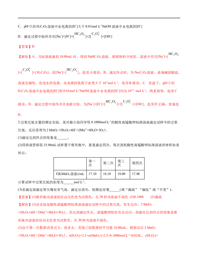 《专题10水溶液中的离子反应与平衡（分层练）（解析版）_初高中资料库_高中资料库（转存避免链接过期失效）_高中化学》第7页预览