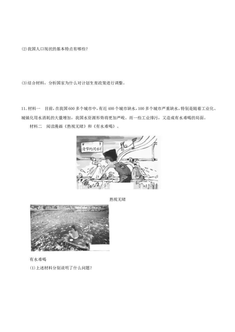 《6.1正视发展挑战_初高中资料库_初中资料库（转存避免链接过期失效）_初中政治》第3页预览