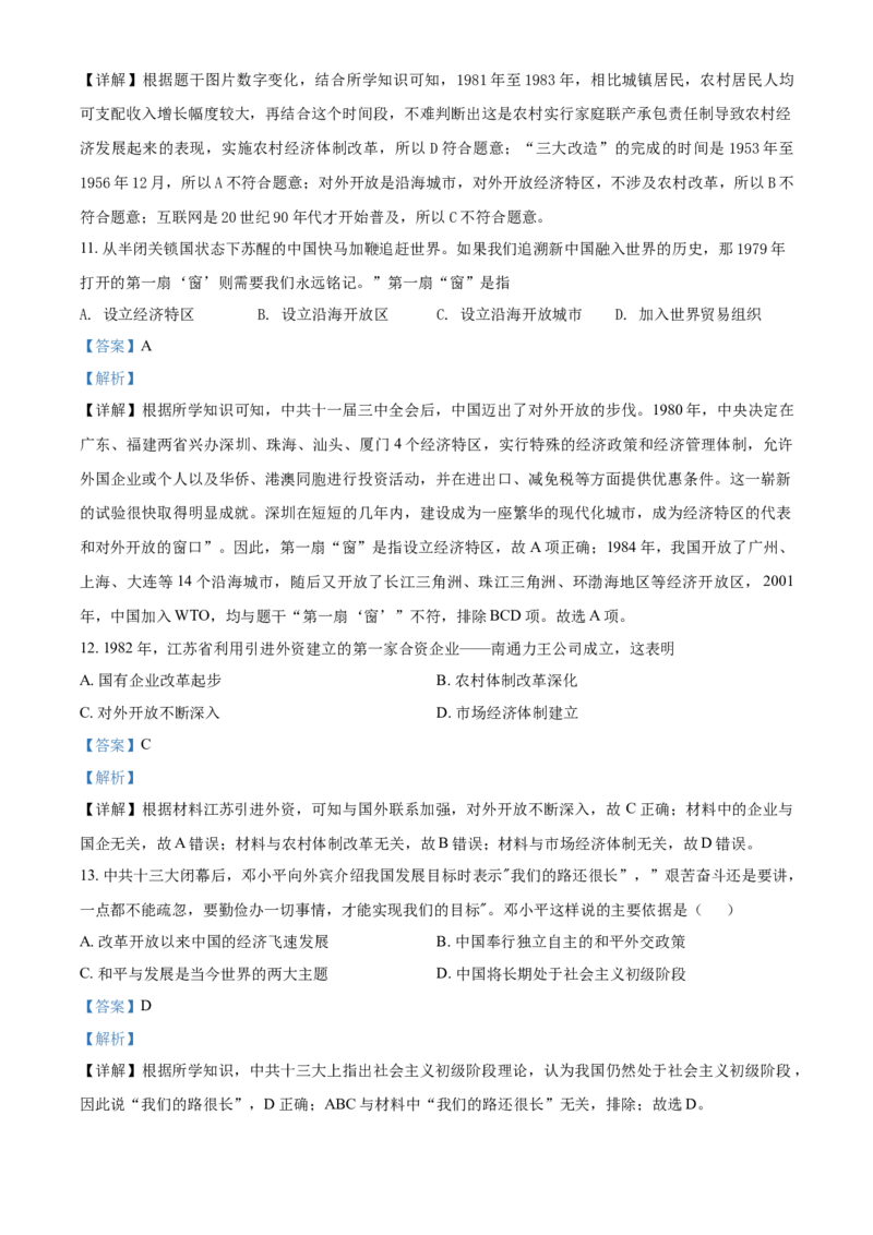 《8下山东省济宁市泗水县2020-2021学年八年级下学期期末历史试题(解析版)_初高中资料库_初中资料库(转存避免链接过期失效)_初中历史》第5页预览