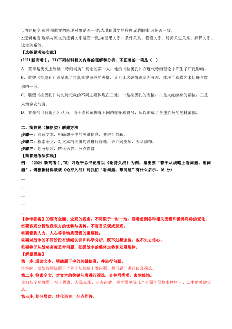 《专题01信息类文本阅读（学生版）_高考一二三轮复习_语文_2026年-语文专项复习_2025年高考语文一模试题分类汇编（新高考通用）》第2页预览