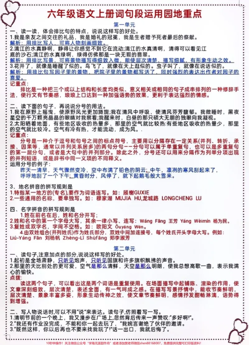 《六年级语文上册词句段运用园地重点。#六年级语文上册#小学语文#词句段运用#期末倒计时@qunju888.com小助手@qunju888.com来客官方助推官@qunju888.com热点宝@qunju888.com创作者中心》第1页预览