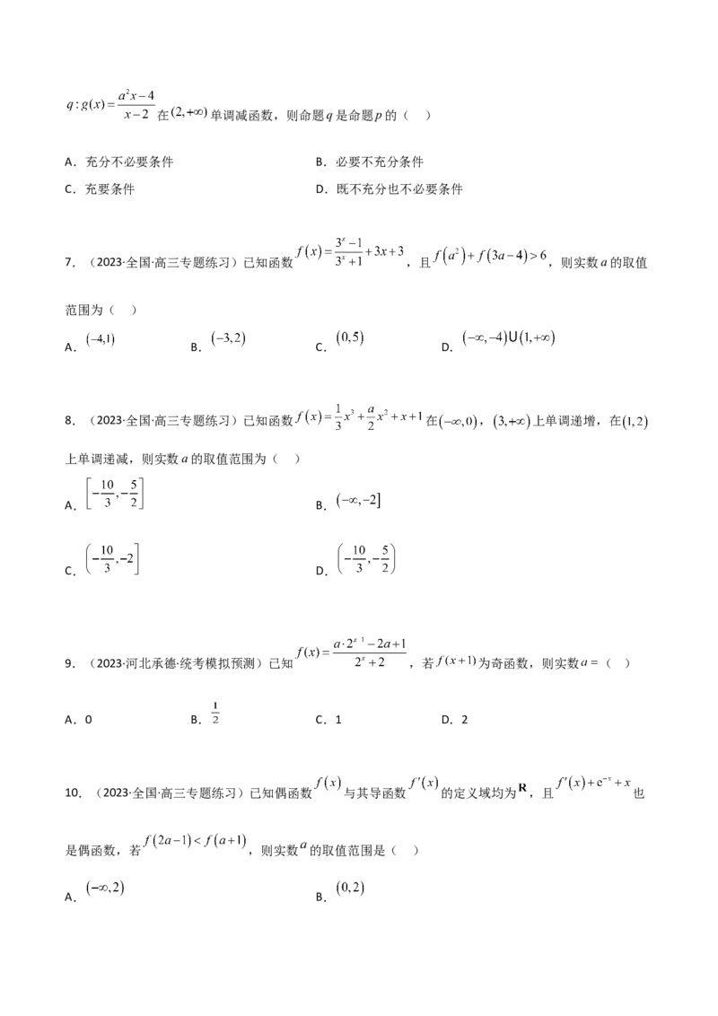 《3.2函数的性质（精练）（学生版）_数学_一轮复习_2024年_2024年高考数学一轮复习考点思路点拨考法解读概况_资料》第2页预览