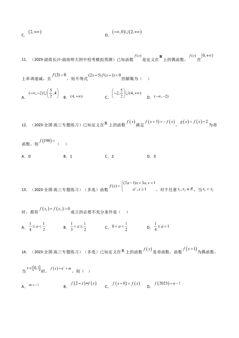 《3.2函数的性质（精练）（学生版）_数学_一轮复习_2024年_2024年高考数学一轮复习考点思路点拨考法解读概况_资料》第3页预览