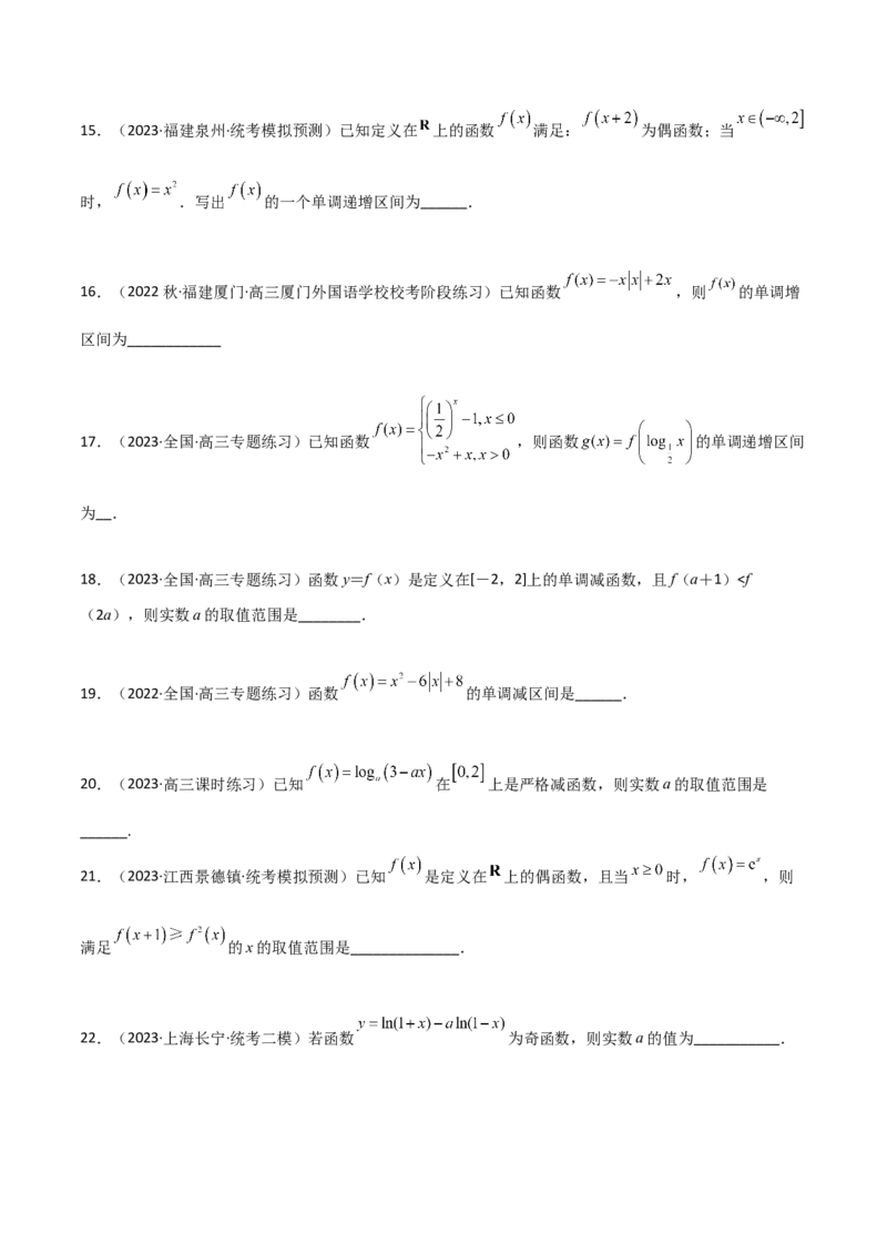 《3.2函数的性质（精练）（学生版）_数学_一轮复习_2024年_2024年高考数学一轮复习考点思路点拨考法解读概况_资料》第4页预览
