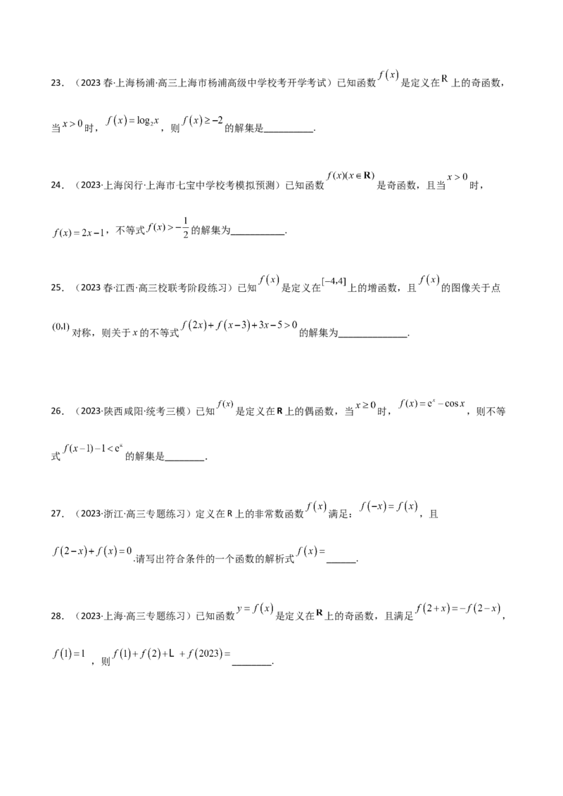《3.2函数的性质（精练）（学生版）_数学_一轮复习_2024年_2024年高考数学一轮复习考点思路点拨考法解读概况_资料》第5页预览