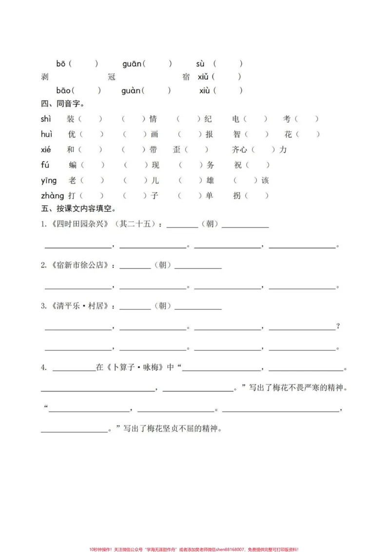 《四下语文期末总复习1—4单元基础练习。期末基础复习‼️四年级下册语文期末总复习1—4单元基础练习#四年级#四年级下册语文#基础练习题#期末复习#期末练习题》第2页预览