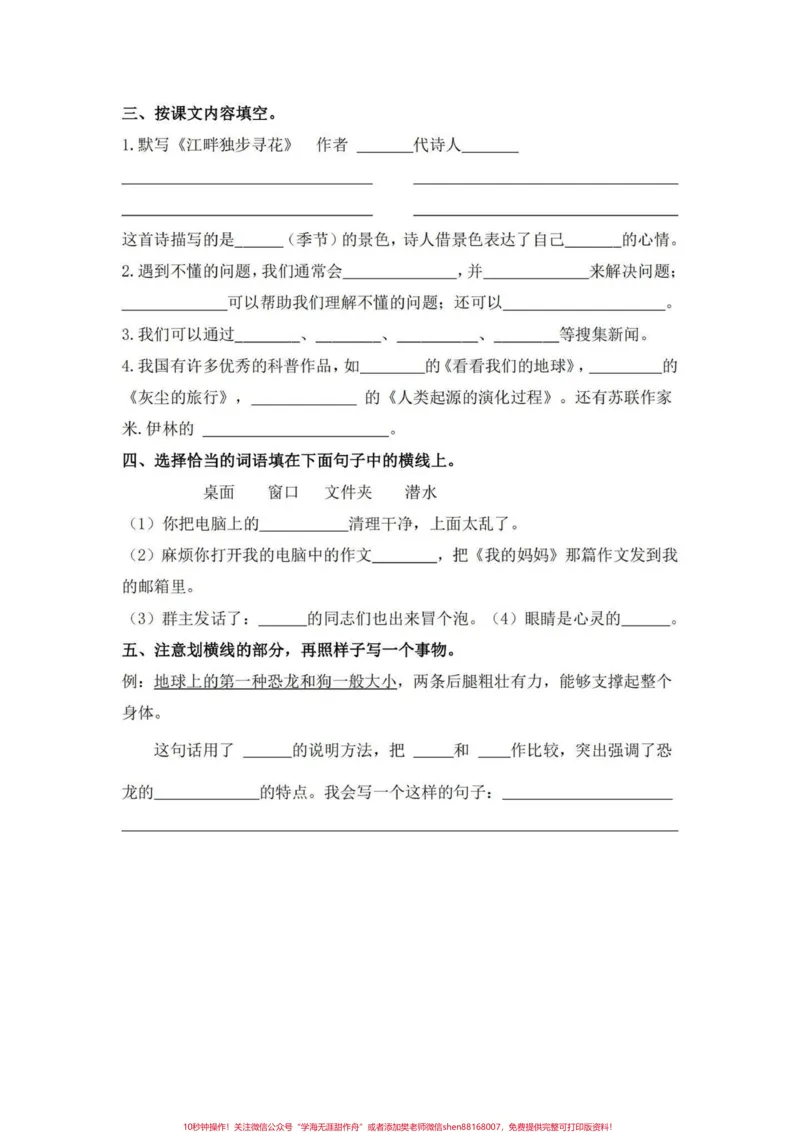 《四下语文期末总复习1—4单元基础练习。期末基础复习‼️四年级下册语文期末总复习1—4单元基础练习#四年级#四年级下册语文#基础练习题#期末复习#期末练习题》第4页预览
