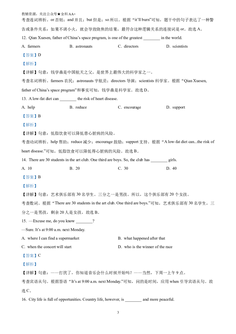 《2025甘肃省白银市中考英语真题(解析版)_历年中考真题2013-2025_初中英语历年中考真题（2013-2025）_初中英语历年中考真题（2025）_2025甘肃省白银市中考英语真题》第3页预览