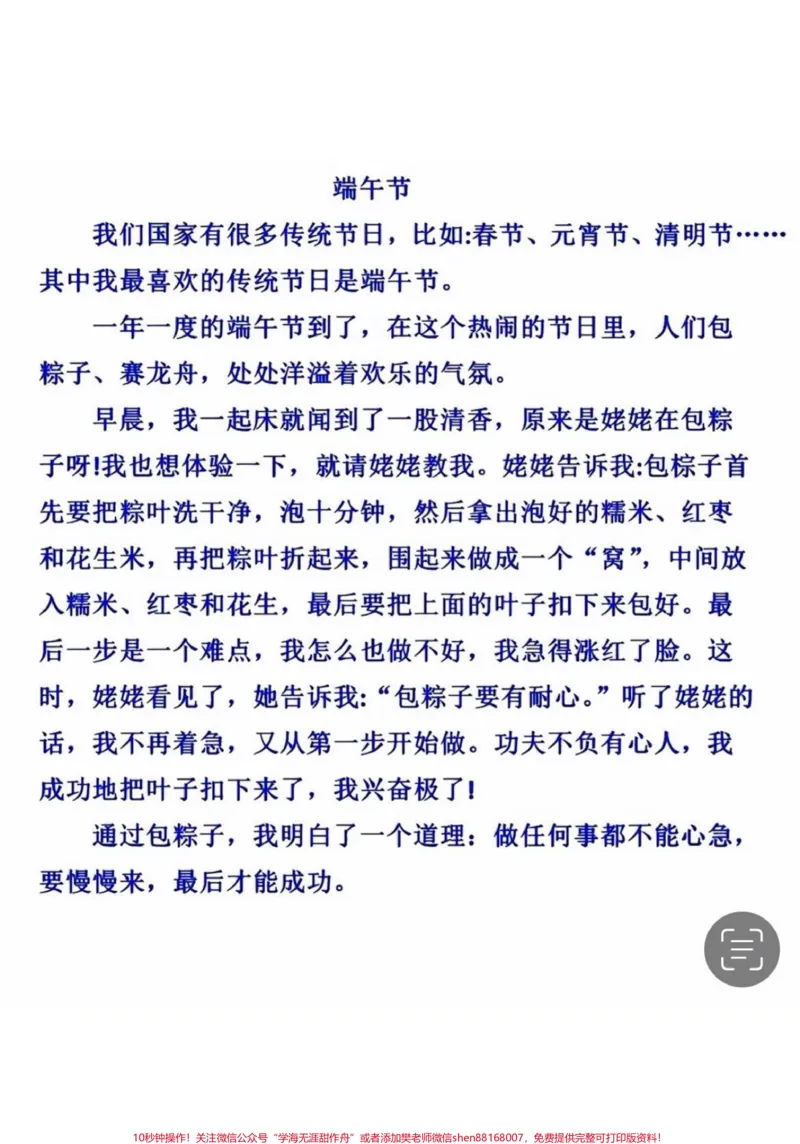 《优秀端午作文。#教育#干货分享#孩子教育#亲子教育#小学_最新小学1-9年级各科+幼升小+综合类学习资源汇总包_价值20万元!最新小学1-9年级各科+幼升小+综合类学习资源汇总包》第1页预览