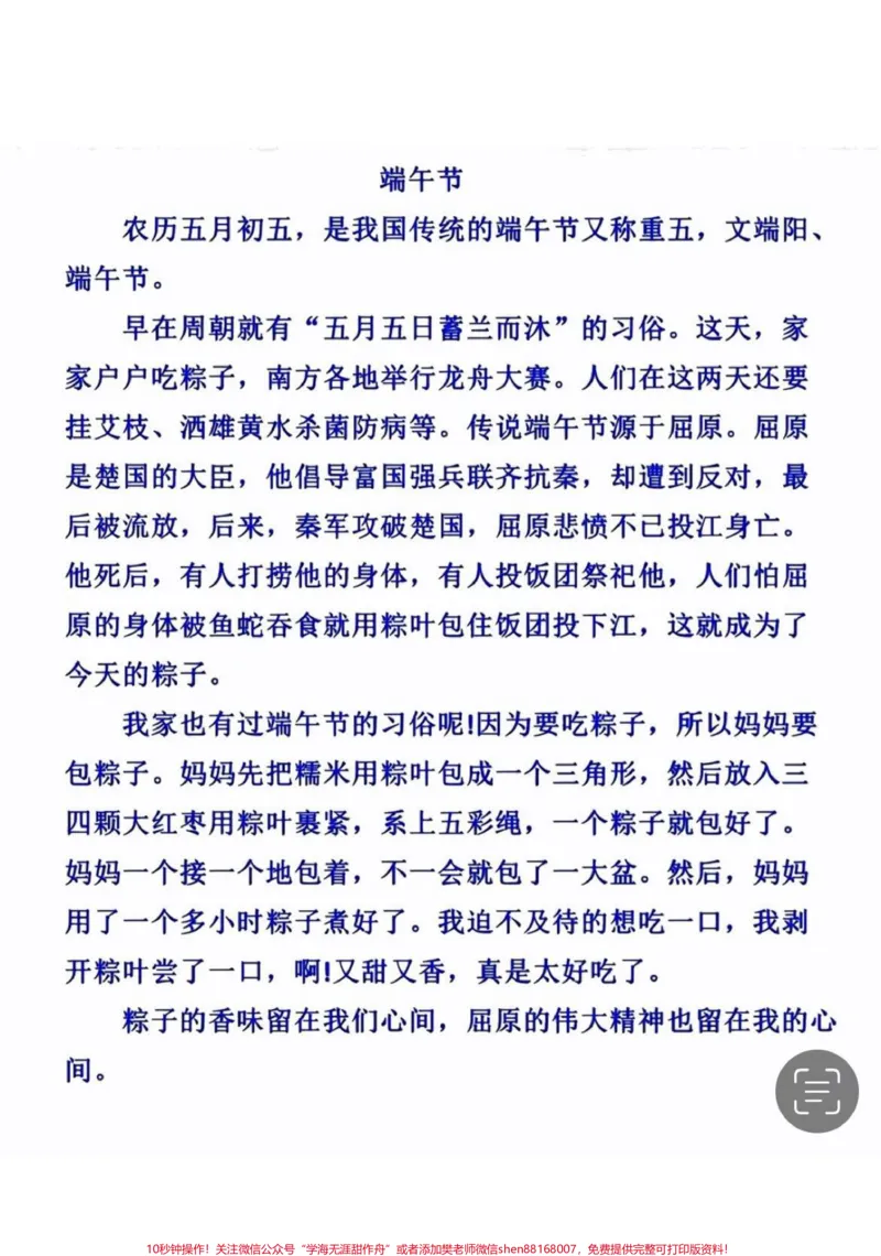 《优秀端午作文。#教育#干货分享#孩子教育#亲子教育#小学_最新小学1-9年级各科+幼升小+综合类学习资源汇总包_价值20万元!最新小学1-9年级各科+幼升小+综合类学习资源汇总包》第2页预览