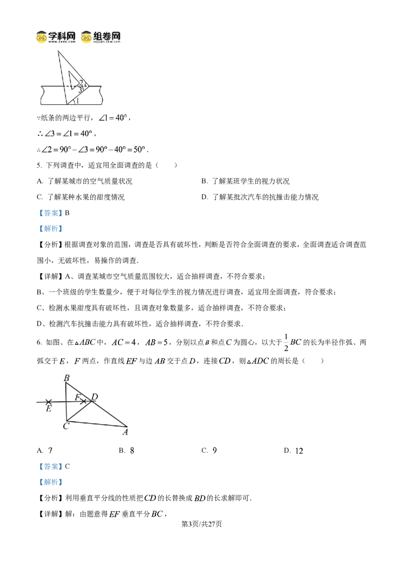 《精品解析：2026年湖北省中考数学真题（解析版）_2026秋初中教辅合集_2027学科网&_2027中考真题2026年全国各地市中考数学真题试卷（中考）（数学）》第3页预览