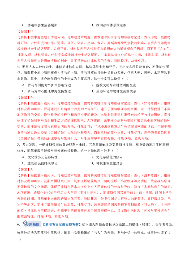 《专题九史前时代至中古时期：早期文明的产生与多元世界的初现（专项训练）（黑吉辽蒙专用）（教师版）_高考一二三轮复习_历史_2026年》第2页预览