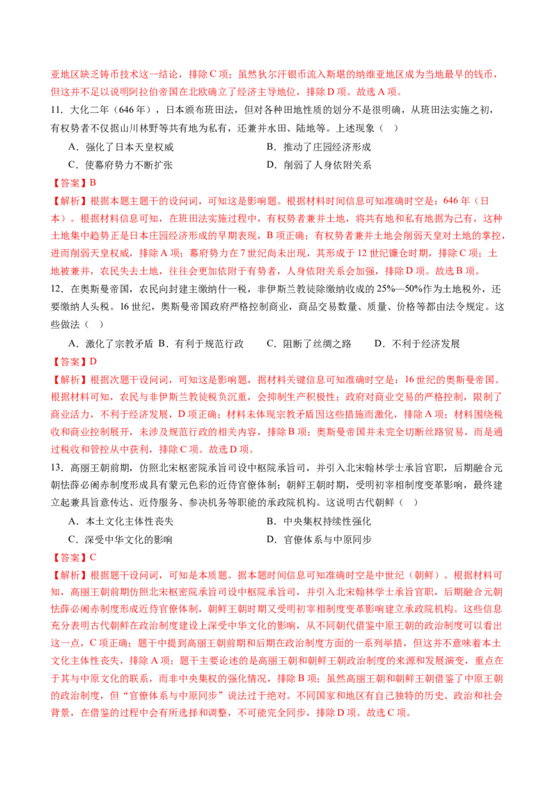 《专题九史前时代至中古时期：早期文明的产生与多元世界的初现（专项训练）（黑吉辽蒙专用）（教师版）_高考一二三轮复习_历史_2026年》第5页预览