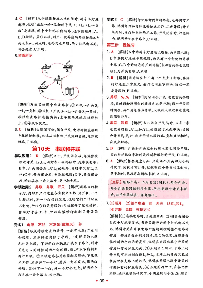 《答案_2026秋初中教辅合集_2027一本系列_2027《一本•预备新初三》9上（语数英物化）_2027《一本•预备新初三》9上物理》第10页预览