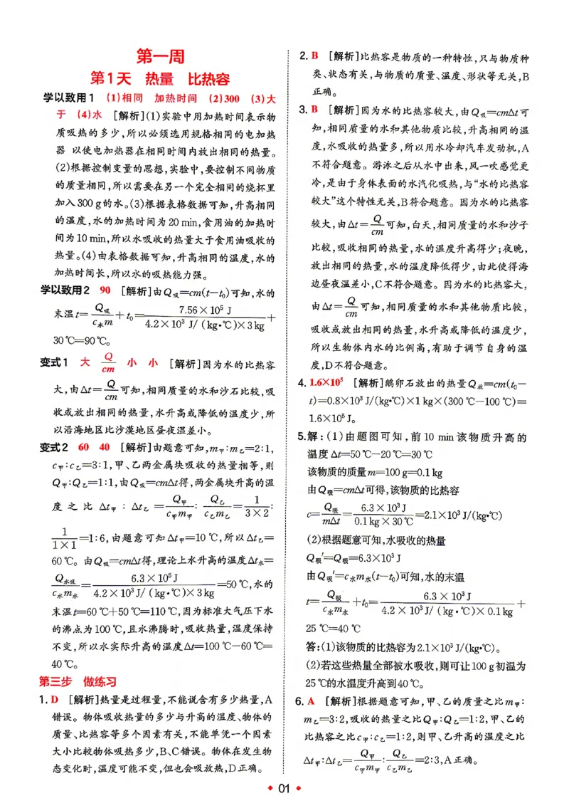 《答案_2026秋初中教辅合集_2027一本系列_2027《一本•预备新初三》9上（语数英物化）_2027《一本•预备新初三》9上物理》第2页预览