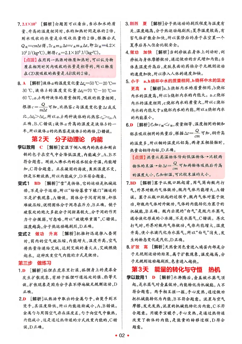《答案_2026秋初中教辅合集_2027一本系列_2027《一本•预备新初三》9上（语数英物化）_2027《一本•预备新初三》9上物理》第3页预览