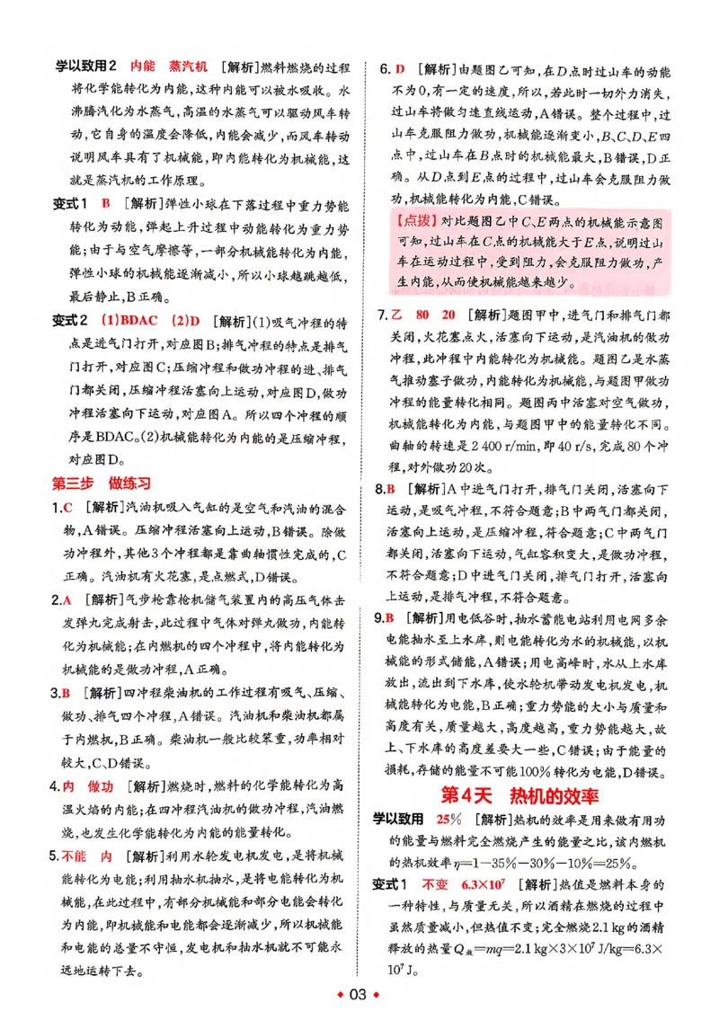 《答案_2026秋初中教辅合集_2027一本系列_2027《一本•预备新初三》9上（语数英物化）_2027《一本•预备新初三》9上物理》第4页预览