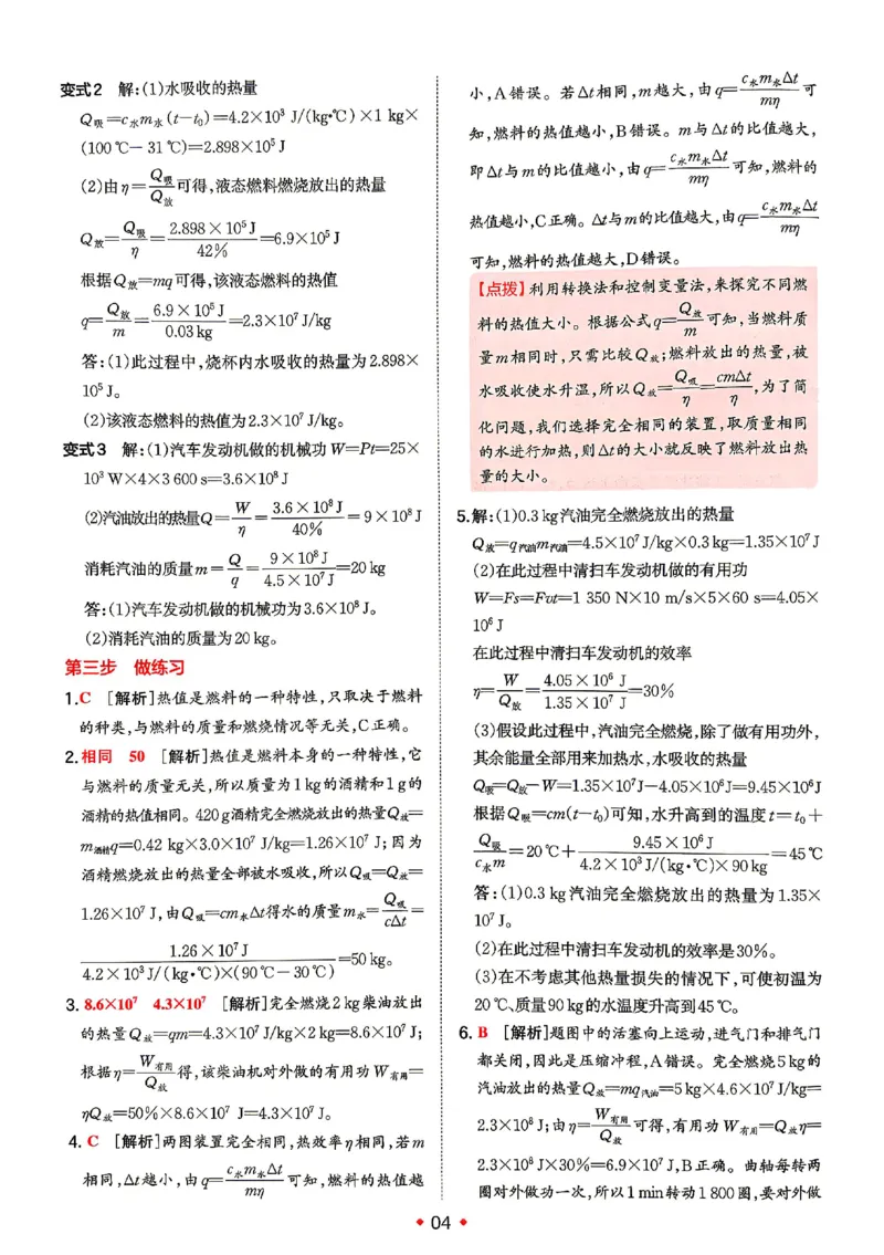 《答案_2026秋初中教辅合集_2027一本系列_2027《一本•预备新初三》9上（语数英物化）_2027《一本•预备新初三》9上物理》第5页预览