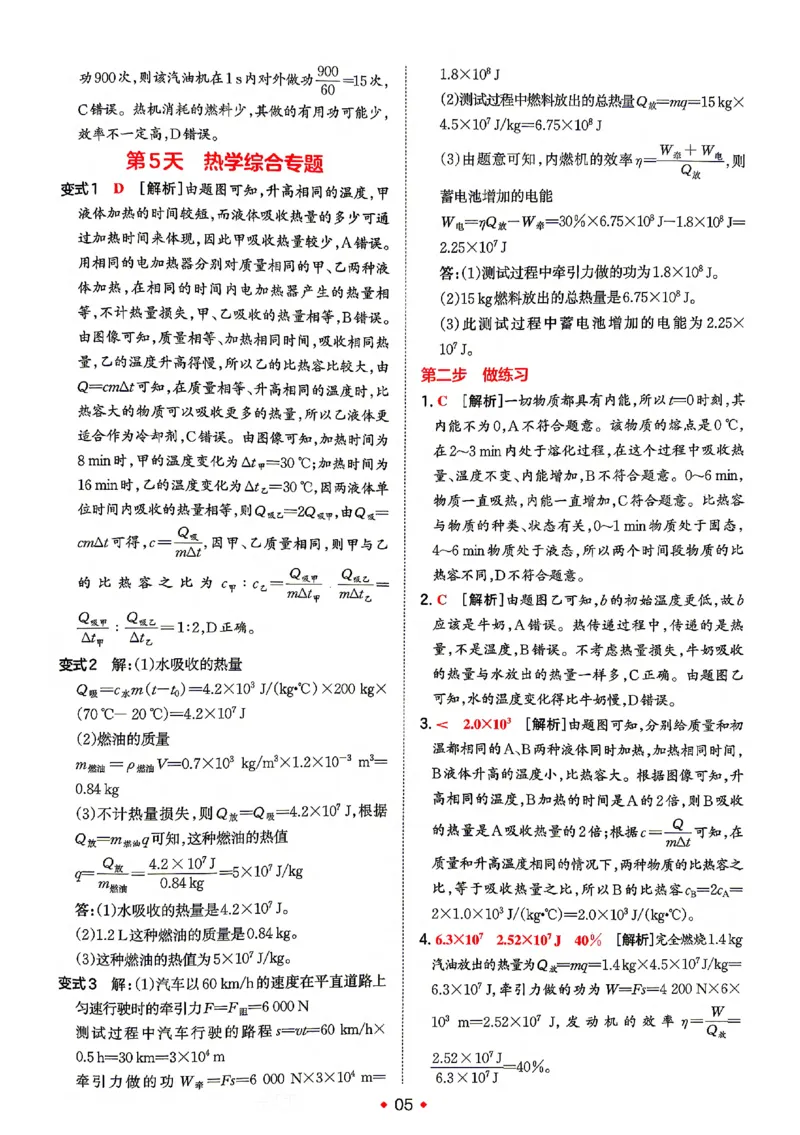 《答案_2026秋初中教辅合集_2027一本系列_2027《一本•预备新初三》9上（语数英物化）_2027《一本•预备新初三》9上物理》第6页预览
