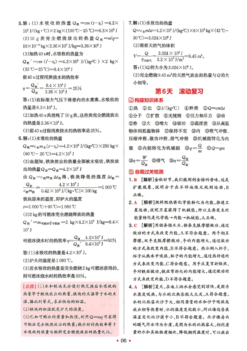 《答案_2026秋初中教辅合集_2027一本系列_2027《一本•预备新初三》9上（语数英物化）_2027《一本•预备新初三》9上物理》第7页预览