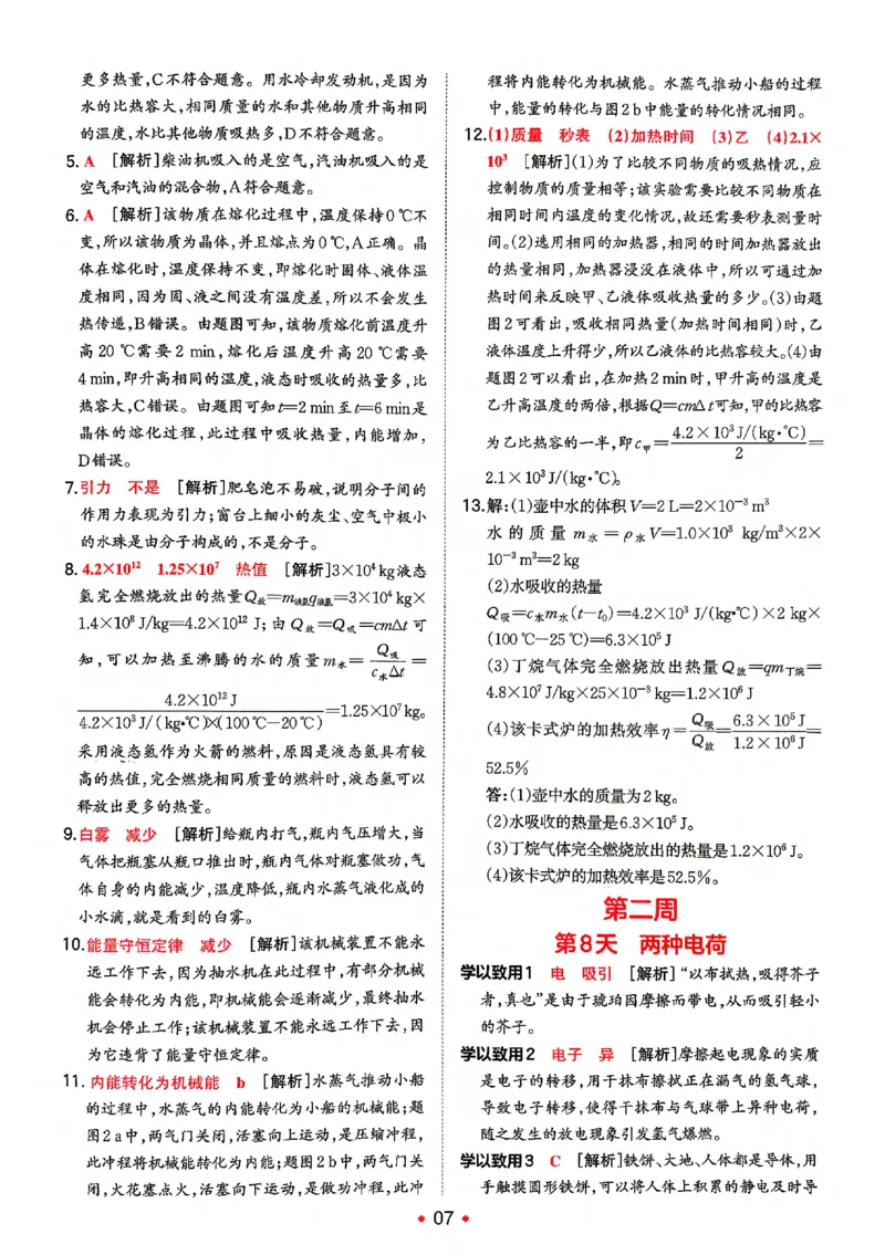 《答案_2026秋初中教辅合集_2027一本系列_2027《一本•预备新初三》9上（语数英物化）_2027《一本•预备新初三》9上物理》第8页预览