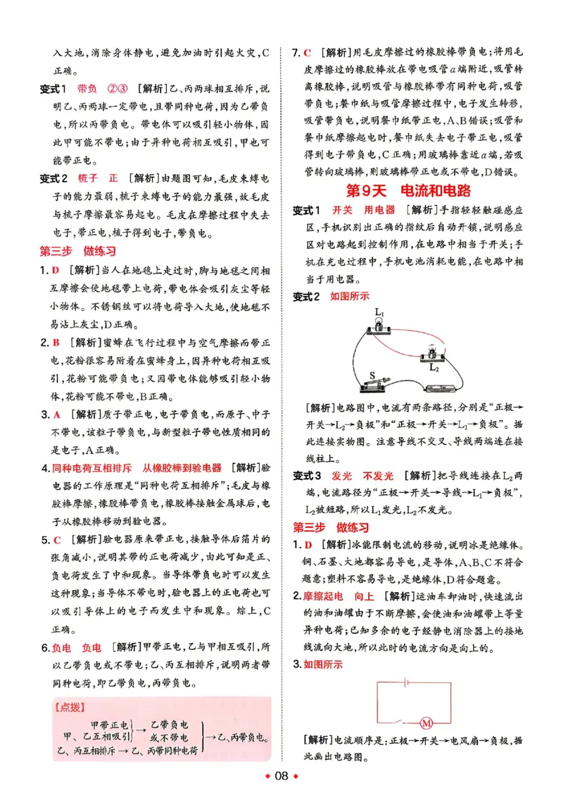 《答案_2026秋初中教辅合集_2027一本系列_2027《一本•预备新初三》9上（语数英物化）_2027《一本•预备新初三》9上物理》第9页预览