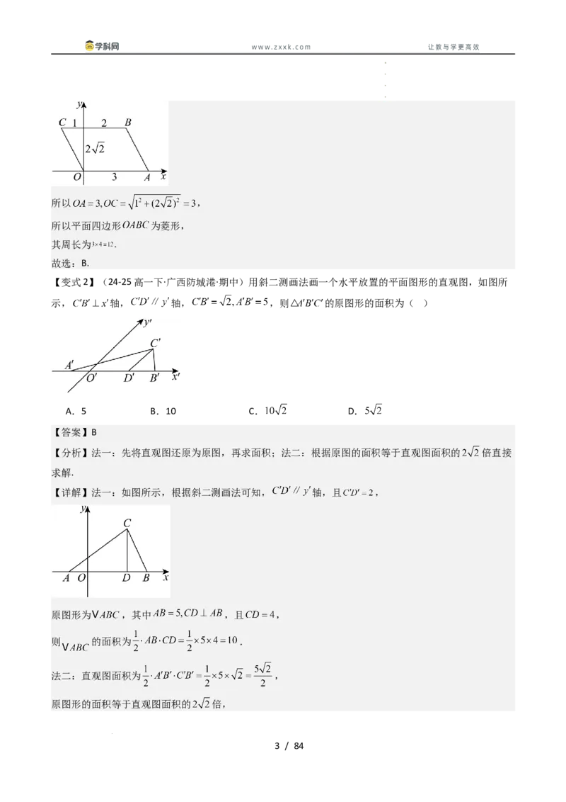 《第十一章立体几何初步章末题型大总结（解析版）_2027高中必刷题_必刷题2027_2027高一高二必刷题_数学_YZ-133-高中数学同步精讲B版高一二三基础+培优讲义+专题练习word版电子_讲义》第3页预览
