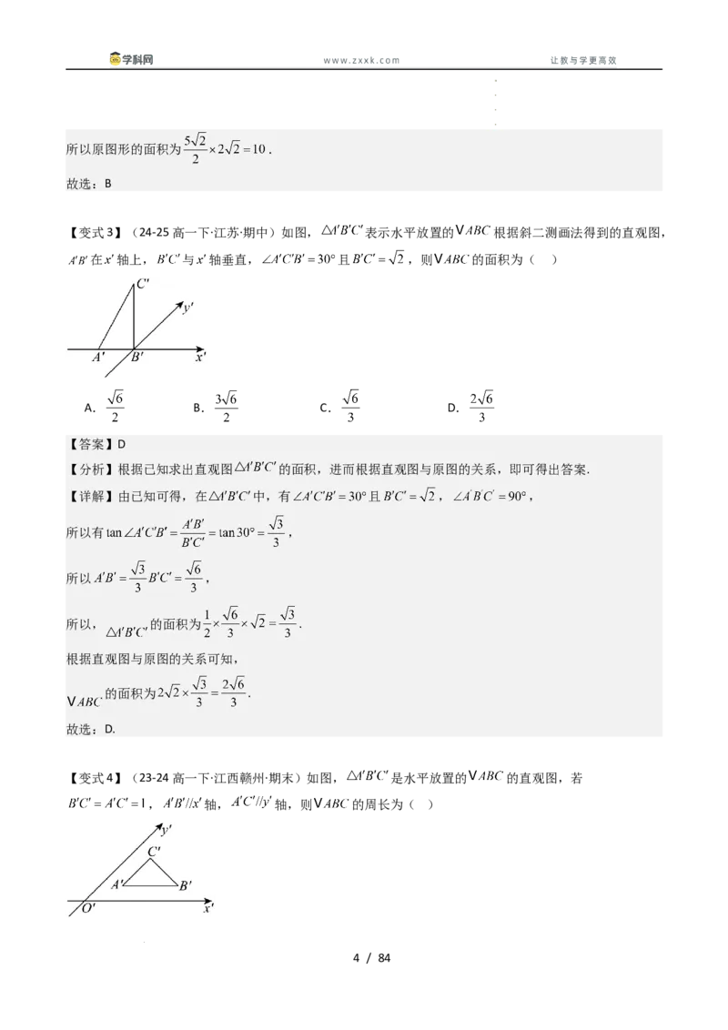 《第十一章立体几何初步章末题型大总结（解析版）_2027高中必刷题_必刷题2027_2027高一高二必刷题_数学_YZ-133-高中数学同步精讲B版高一二三基础+培优讲义+专题练习word版电子_讲义》第4页预览