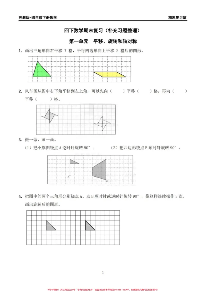 《苏教版四年级下册数学期末复习精编练习题。期末复习练习‼️苏教版四年级下册数学期末复习精编练习题#四年级数学#苏教版数学#四年级下册数学#期末练习题#期末复习》第1页预览