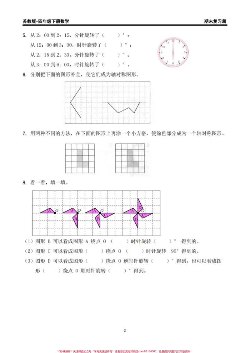 《苏教版四年级下册数学期末复习精编练习题。期末复习练习‼️苏教版四年级下册数学期末复习精编练习题#四年级数学#苏教版数学#四年级下册数学#期末练习题#期末复习》第2页预览