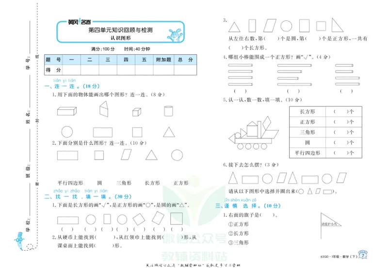 《黄冈名卷一年级下册数学青岛六三制_07.小学语文、英语、数学专区_1~6年级全册黄冈名卷_1年级黄冈名卷_下册数学》第10页预览