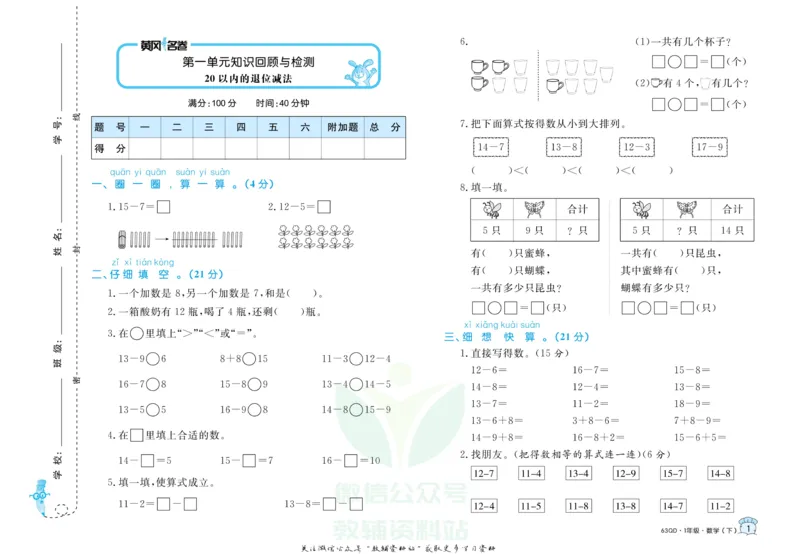 《黄冈名卷一年级下册数学青岛六三制_07.小学语文、英语、数学专区_1~6年级全册黄冈名卷_1年级黄冈名卷_下册数学》第4页预览