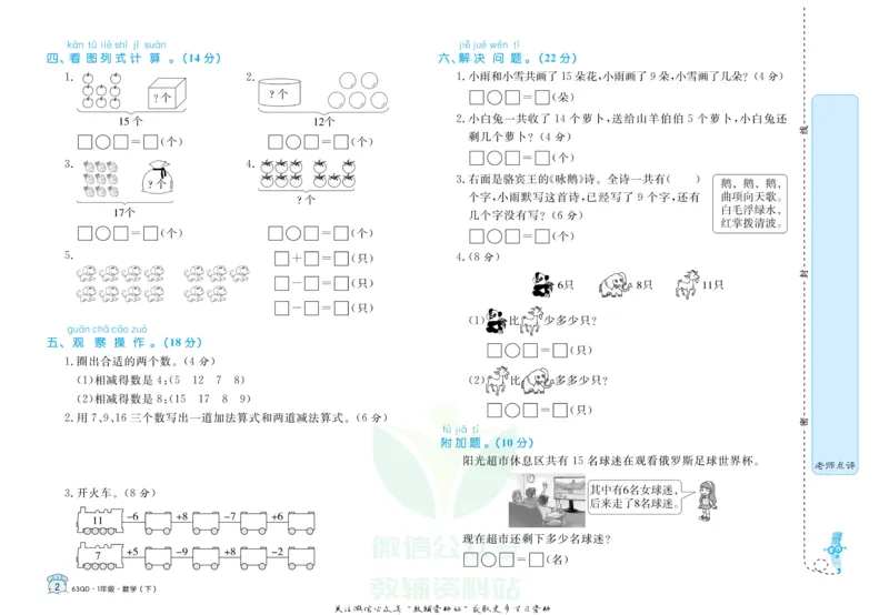 《黄冈名卷一年级下册数学青岛六三制_07.小学语文、英语、数学专区_1~6年级全册黄冈名卷_1年级黄冈名卷_下册数学》第5页预览