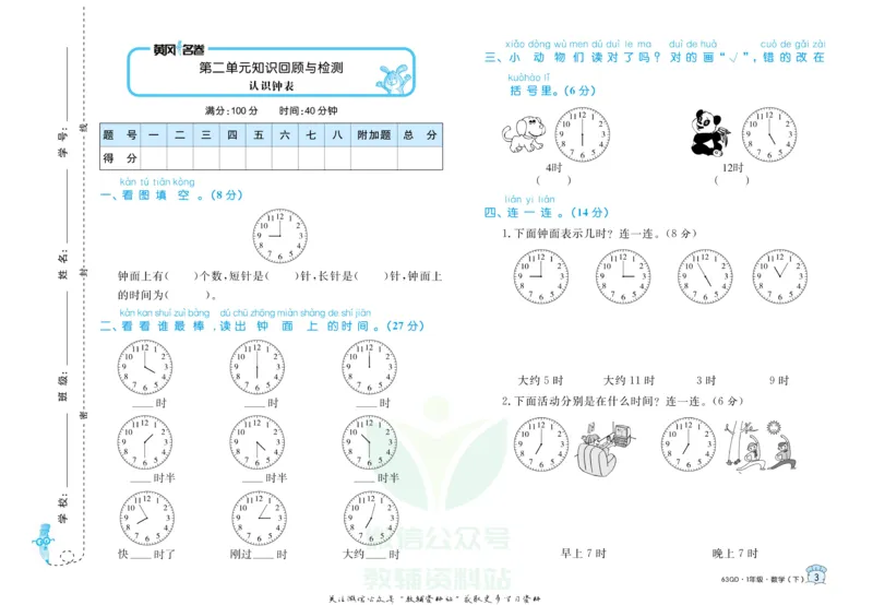 《黄冈名卷一年级下册数学青岛六三制_07.小学语文、英语、数学专区_1~6年级全册黄冈名卷_1年级黄冈名卷_下册数学》第6页预览