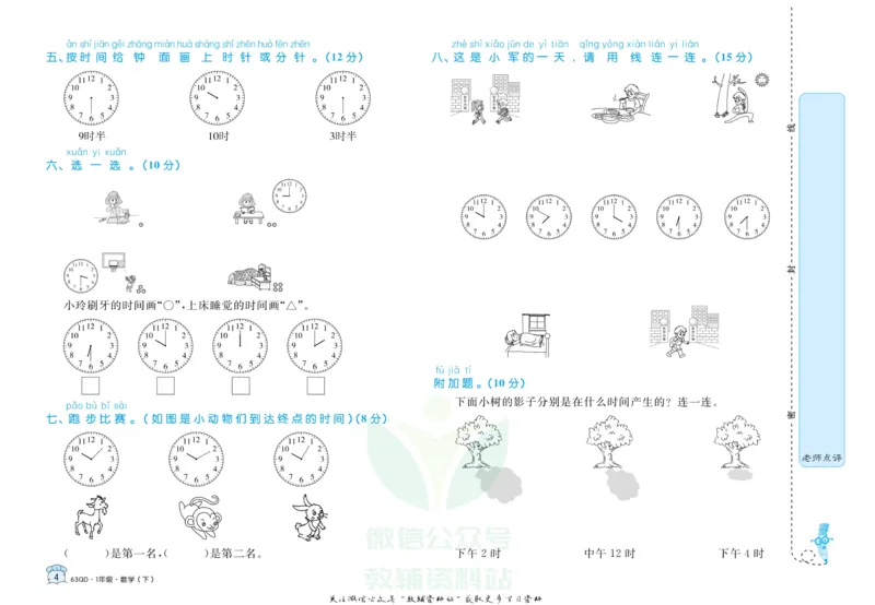 《黄冈名卷一年级下册数学青岛六三制_07.小学语文、英语、数学专区_1~6年级全册黄冈名卷_1年级黄冈名卷_下册数学》第7页预览
