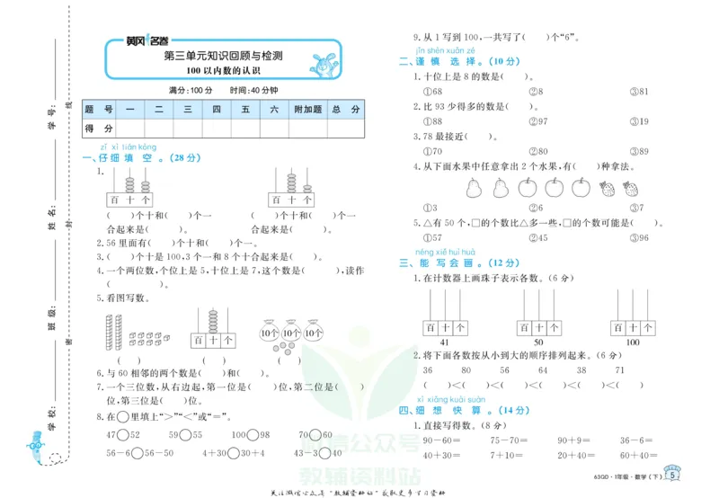《黄冈名卷一年级下册数学青岛六三制_07.小学语文、英语、数学专区_1~6年级全册黄冈名卷_1年级黄冈名卷_下册数学》第8页预览