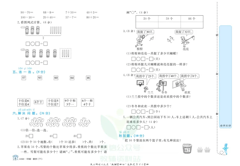 《黄冈名卷一年级下册数学青岛六三制_07.小学语文、英语、数学专区_1~6年级全册黄冈名卷_1年级黄冈名卷_下册数学》第9页预览