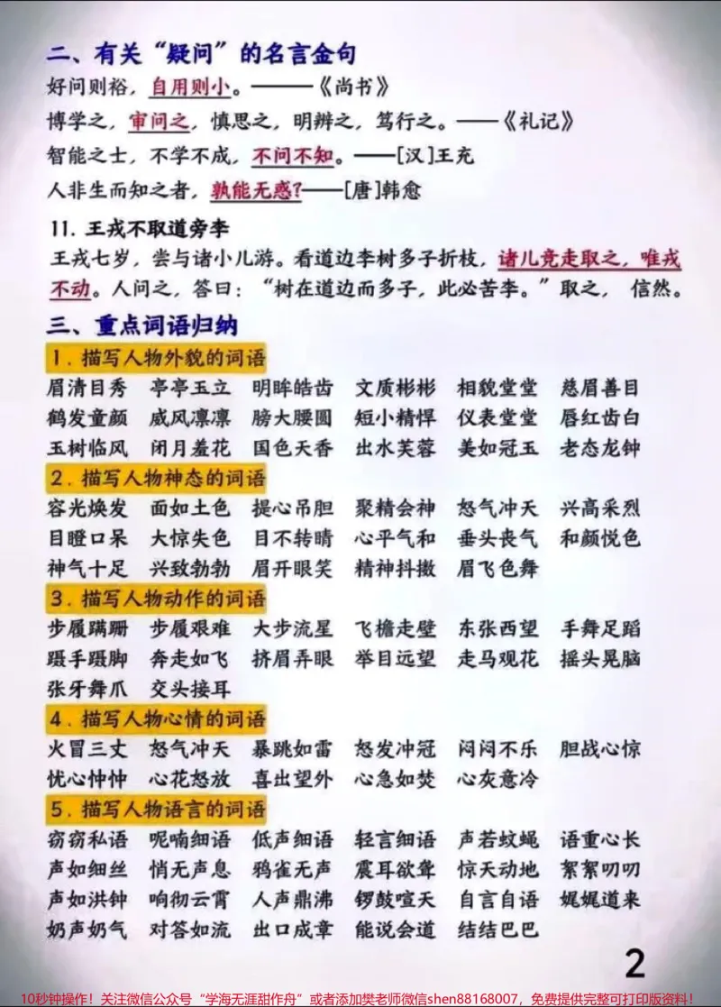 《四年级上册语文期末重点知识归纳。#四年级上册语文期末重点知识归纳#四年级上册语文_最新小学1-9年级各科+幼升小+综合类学习资源汇总包_四年级一线老师整理版资源（全网独家）》第2页预览
