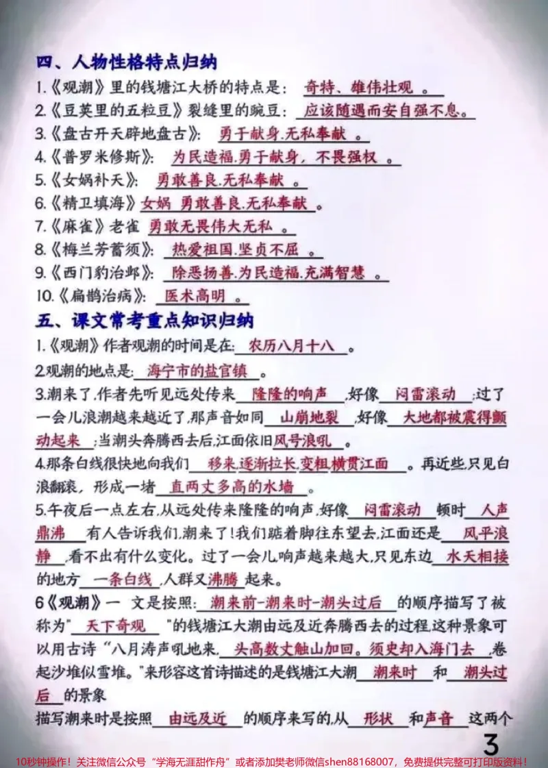 《四年级上册语文期末重点知识归纳。#四年级上册语文期末重点知识归纳#四年级上册语文_最新小学1-9年级各科+幼升小+综合类学习资源汇总包_四年级一线老师整理版资源（全网独家）》第3页预览