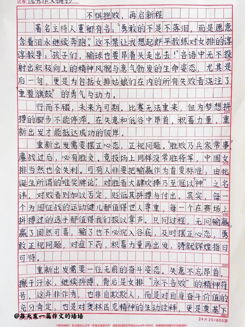《高中生优秀作文摘抄《不惧挫败,再启新程》#作文#qunju888.com图文来了_最新小学1-9年级各科+幼升小+综合类学习资源汇总包_价值20万元!最新小学1-9年级各科+幼升小+综合类学习资源汇总包》第1页预览