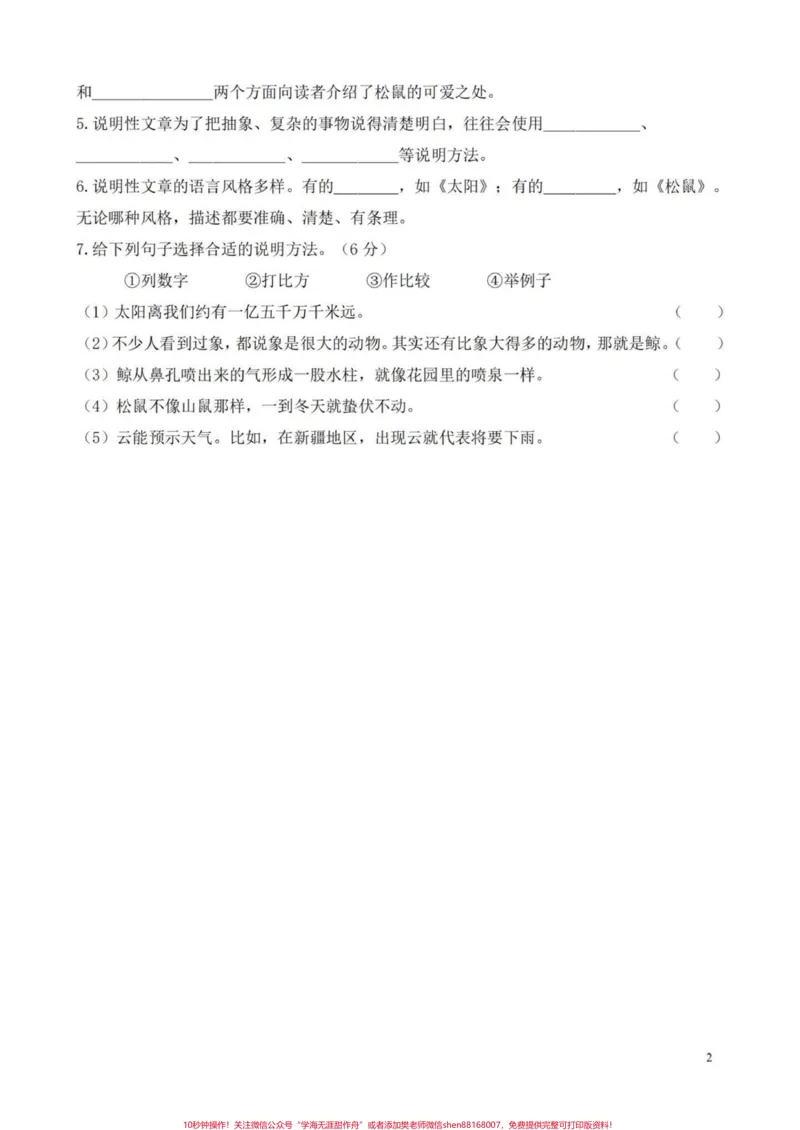 《五年级上册语文第五单元基础过关卷##五年级上册语文#语文第五单元#语文基础题#语文练习#语文练习题_最新小学1-9年级各科+幼升小+综合类学习资源汇总包》第3页预览