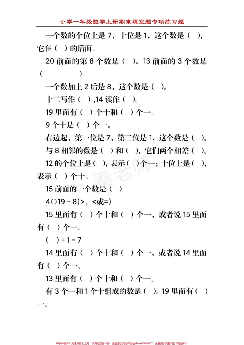 《幼儿园大班数学题#幼小衔接#一年级##数学#填空题#必考题期末考试易错题_最新小学1-9年级各科+幼升小+综合类学习资源汇总包_幼升小一线老师整理版资源（全网独家）》第1页预览