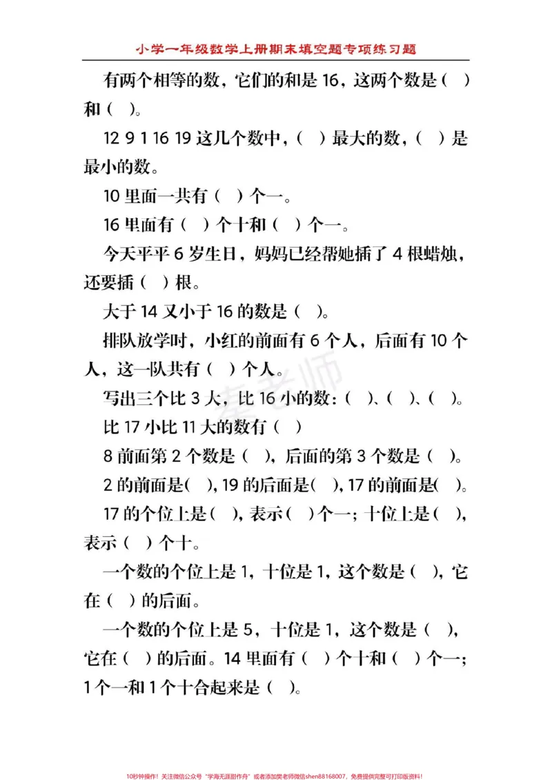 《幼儿园大班数学题#幼小衔接#一年级##数学#填空题#必考题期末考试易错题_最新小学1-9年级各科+幼升小+综合类学习资源汇总包_幼升小一线老师整理版资源（全网独家）》第10页预览