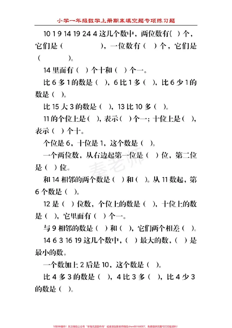 《幼儿园大班数学题#幼小衔接#一年级##数学#填空题#必考题期末考试易错题_最新小学1-9年级各科+幼升小+综合类学习资源汇总包_幼升小一线老师整理版资源（全网独家）》第2页预览
