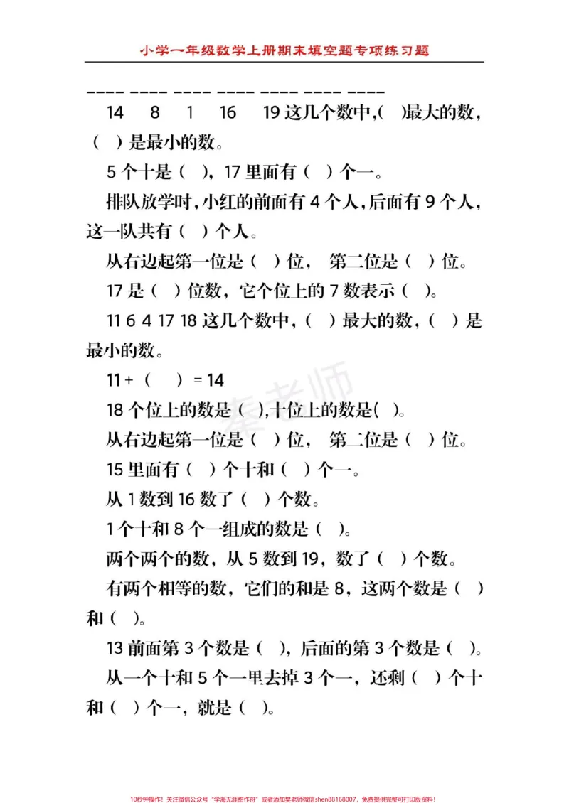 《幼儿园大班数学题#幼小衔接#一年级##数学#填空题#必考题期末考试易错题_最新小学1-9年级各科+幼升小+综合类学习资源汇总包_幼升小一线老师整理版资源（全网独家）》第4页预览