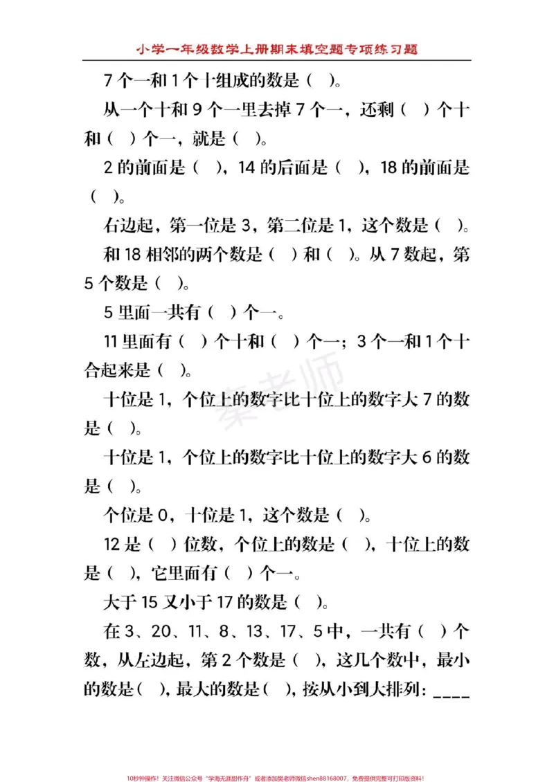 《幼儿园大班数学题#幼小衔接#一年级##数学#填空题#必考题期末考试易错题_最新小学1-9年级各科+幼升小+综合类学习资源汇总包_幼升小一线老师整理版资源（全网独家）》第5页预览