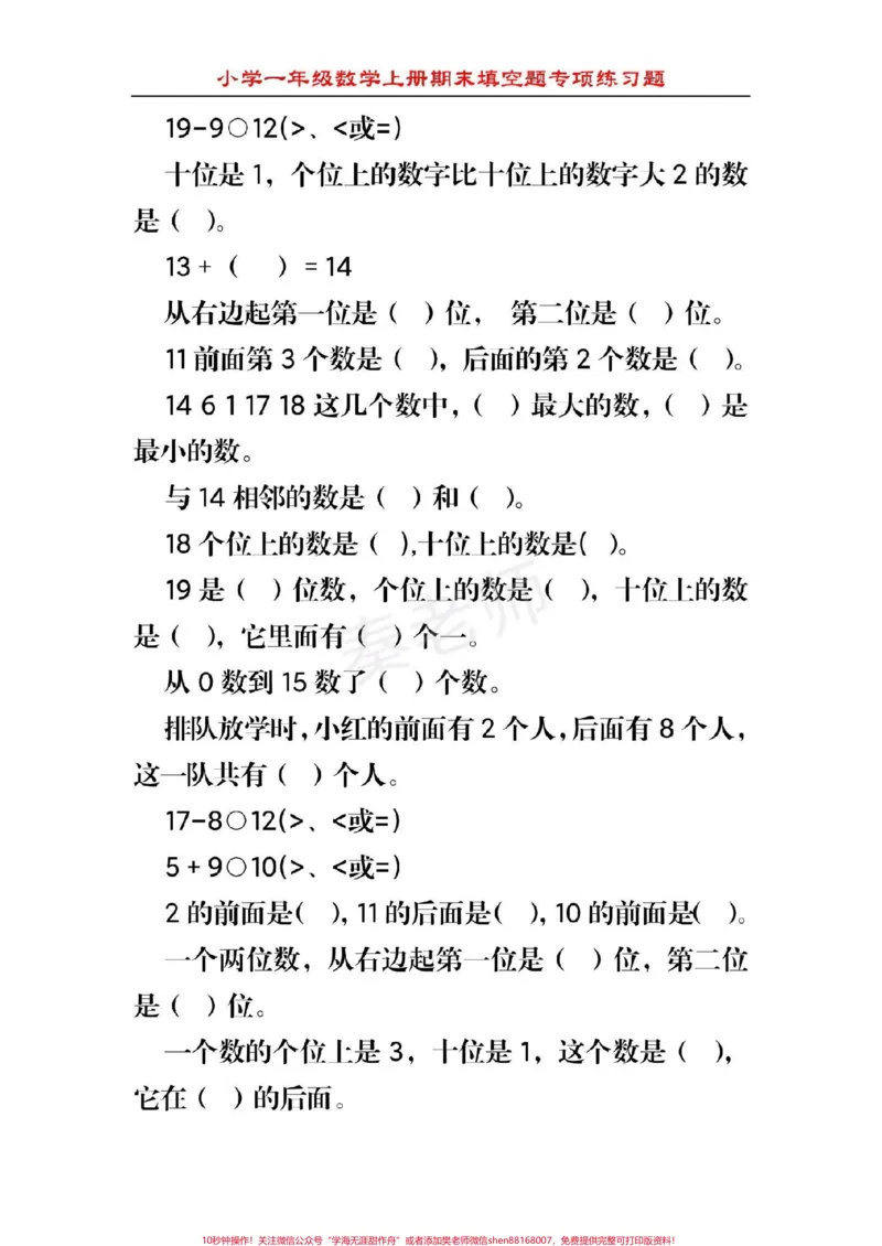 《幼儿园大班数学题#幼小衔接#一年级##数学#填空题#必考题期末考试易错题_最新小学1-9年级各科+幼升小+综合类学习资源汇总包_幼升小一线老师整理版资源（全网独家）》第7页预览