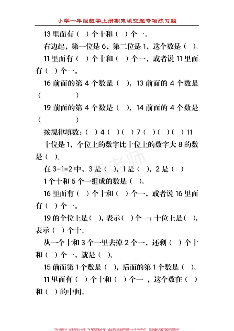 《幼儿园大班数学题#幼小衔接#一年级##数学#填空题#必考题期末考试易错题_最新小学1-9年级各科+幼升小+综合类学习资源汇总包_幼升小一线老师整理版资源（全网独家）》第8页预览