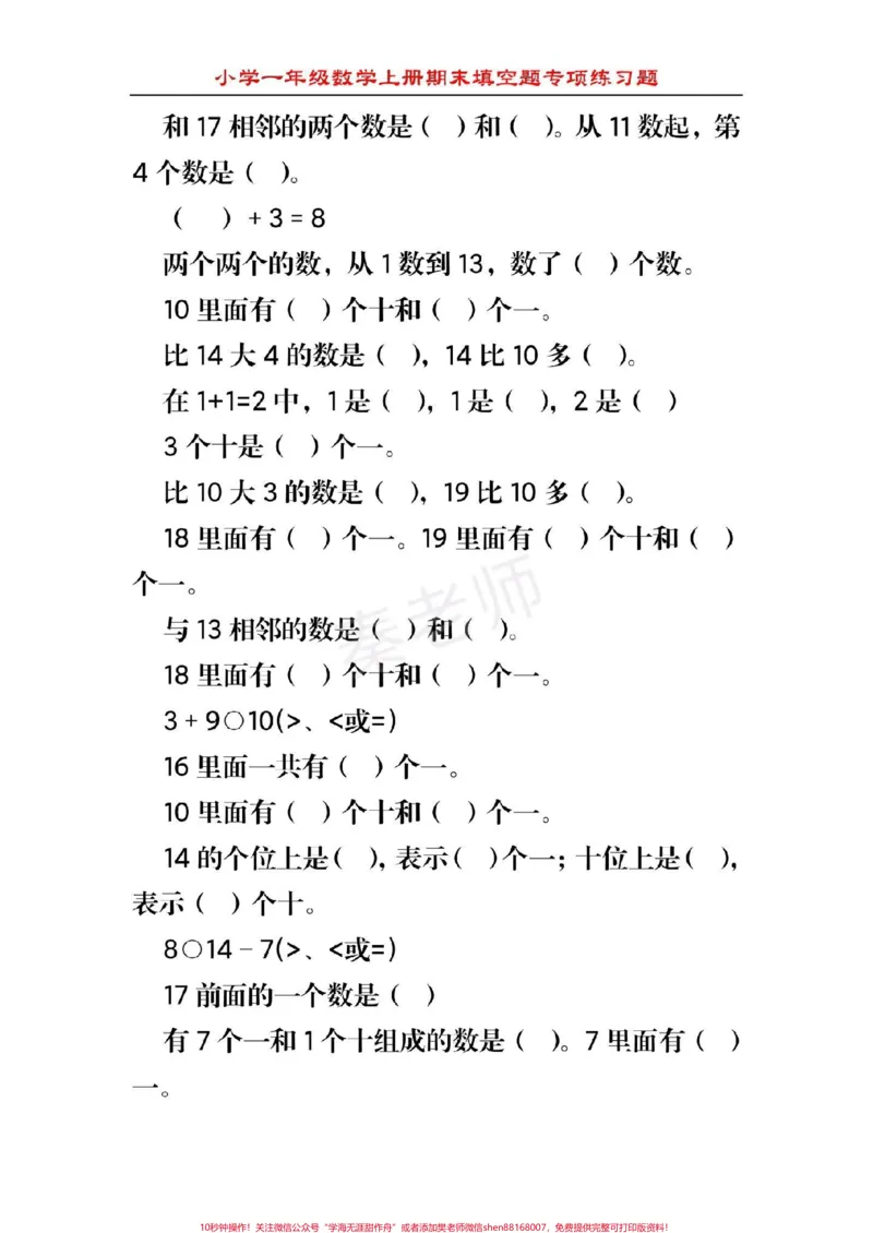 《幼儿园大班数学题#幼小衔接#一年级##数学#填空题#必考题期末考试易错题_最新小学1-9年级各科+幼升小+综合类学习资源汇总包_幼升小一线老师整理版资源（全网独家）》第9页预览